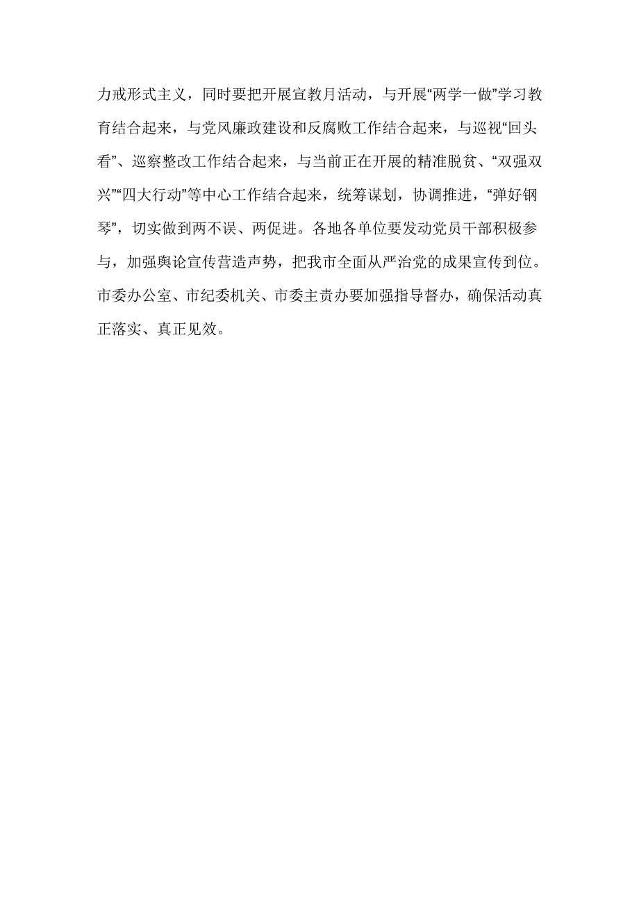 全市党风廉政警示教育大会暨第十八个党风廉政建设宣传教育月活动动员会讲话稿_第3页