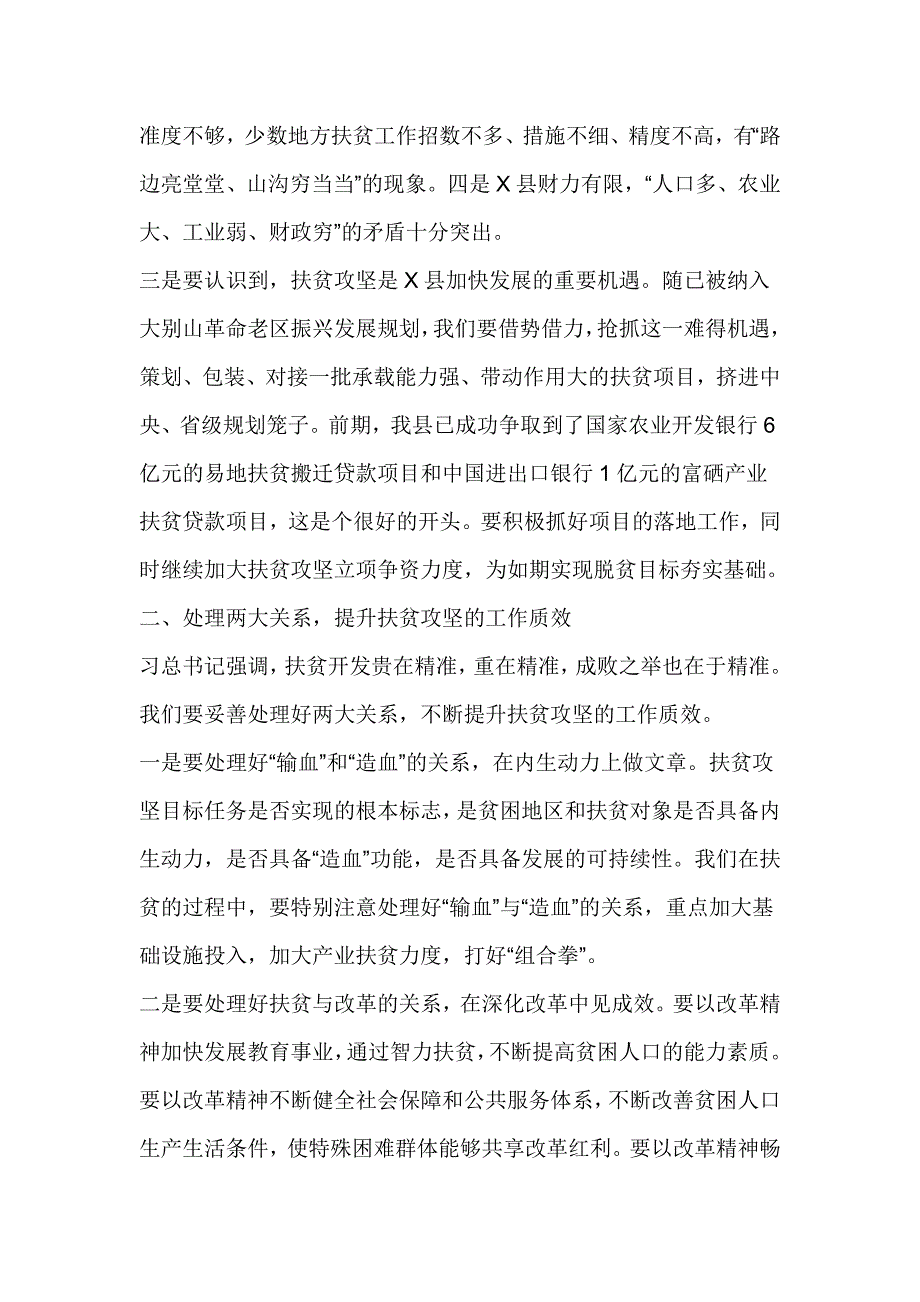 扶贫攻坚推进会发言稿_第2页