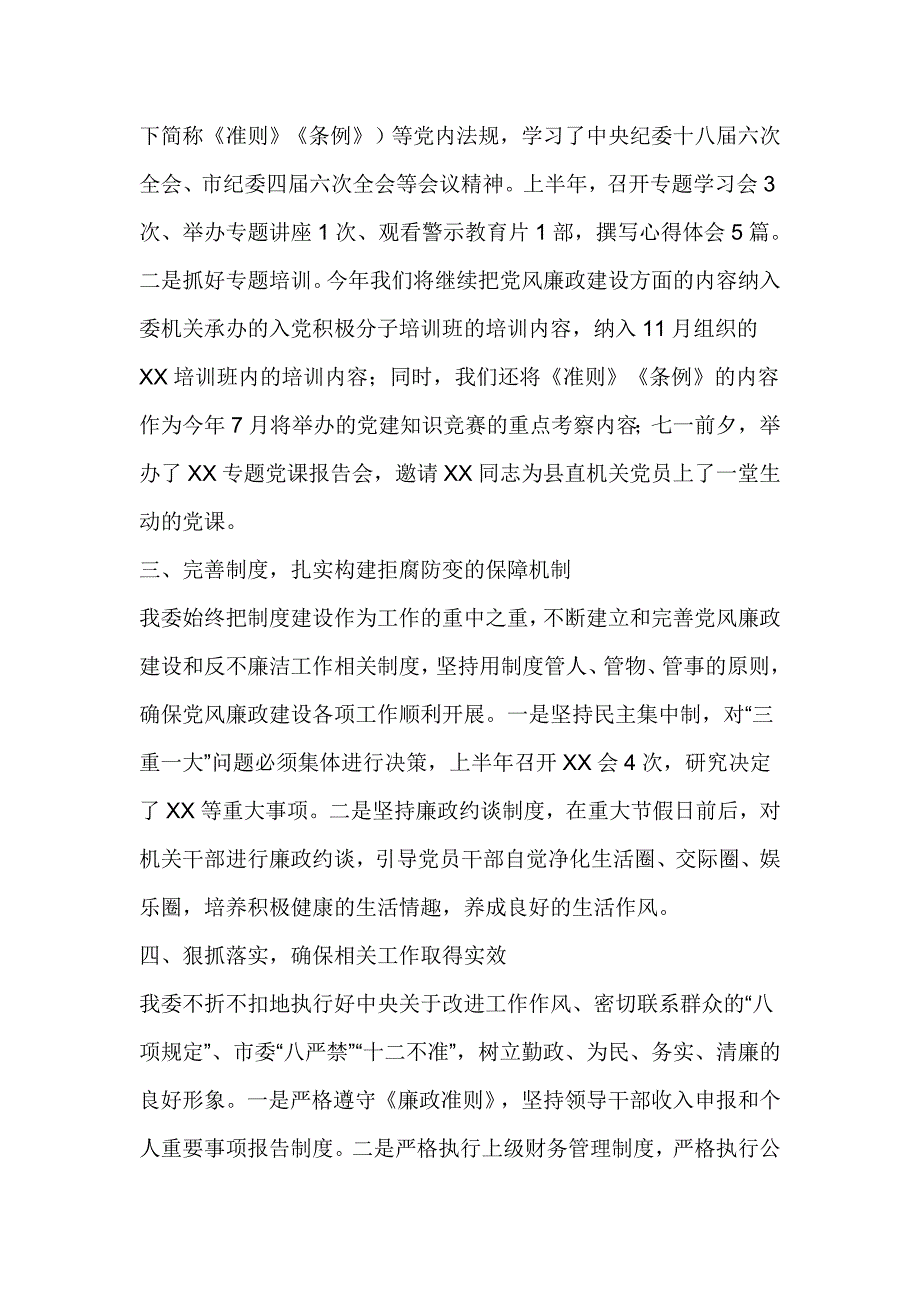 贯彻落实党风廉政建设主体责任工作情况汇报_第2页