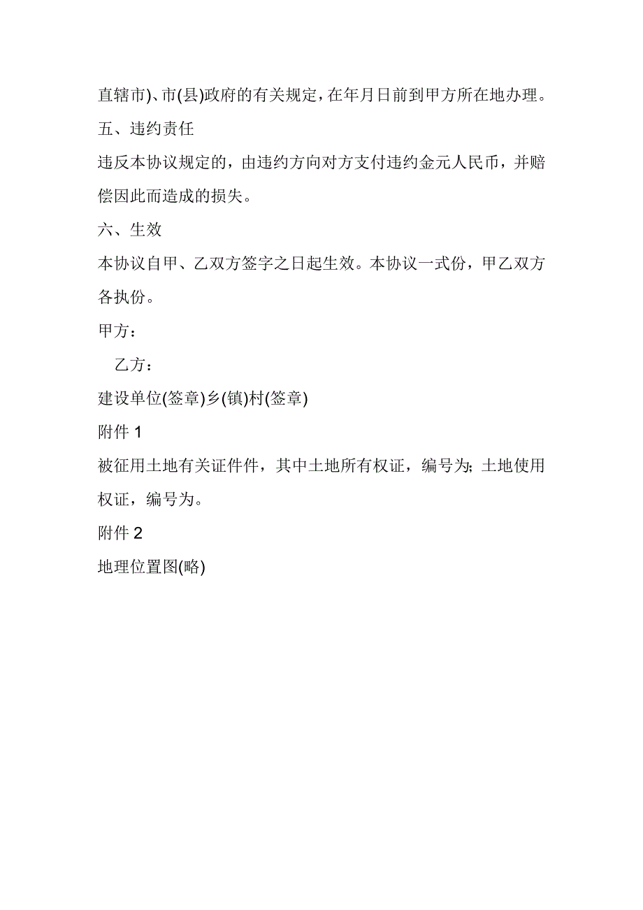 集体土地征用补偿安置协议_第2页