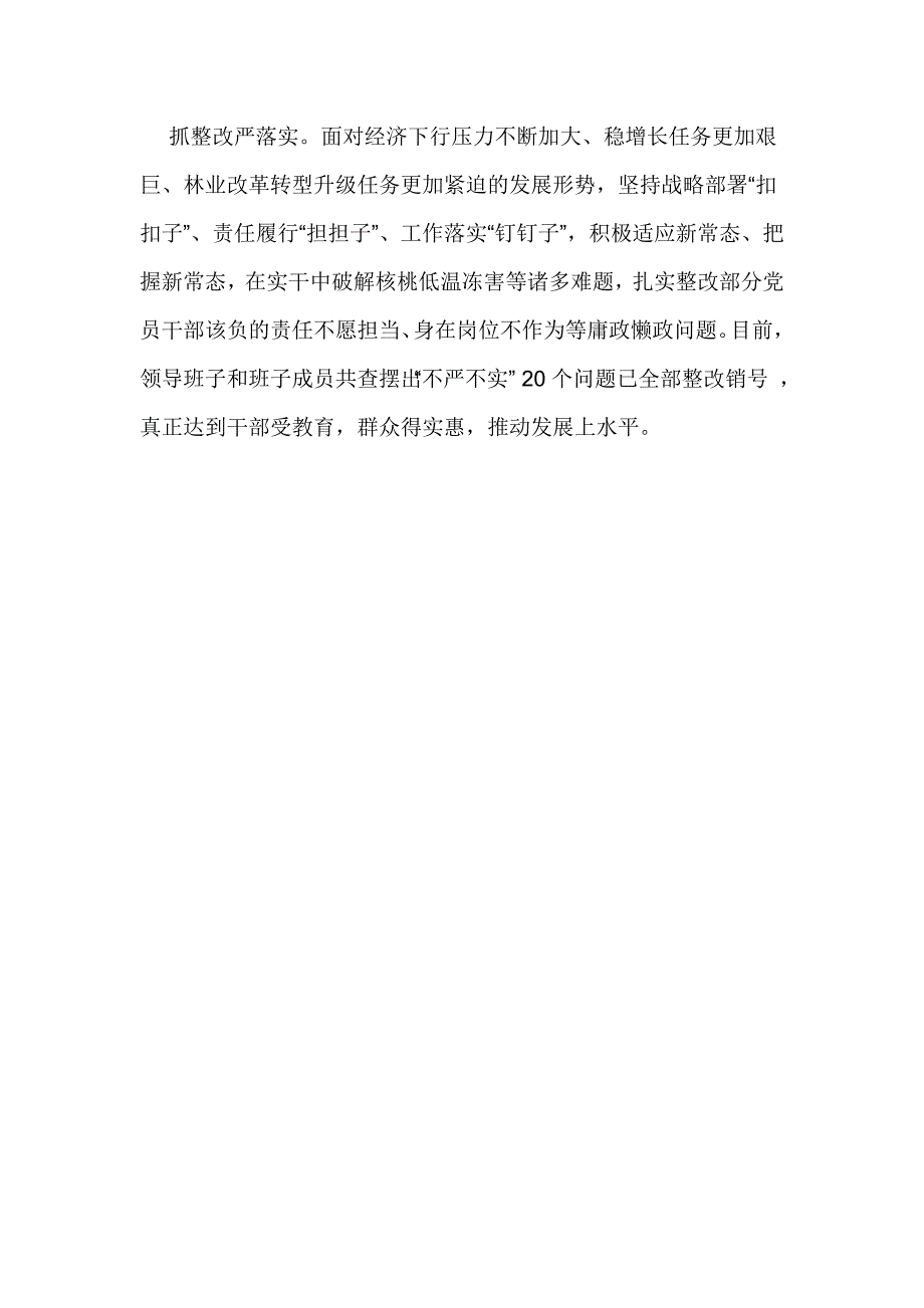 林业局“严以用权”对照检查材料_第2页