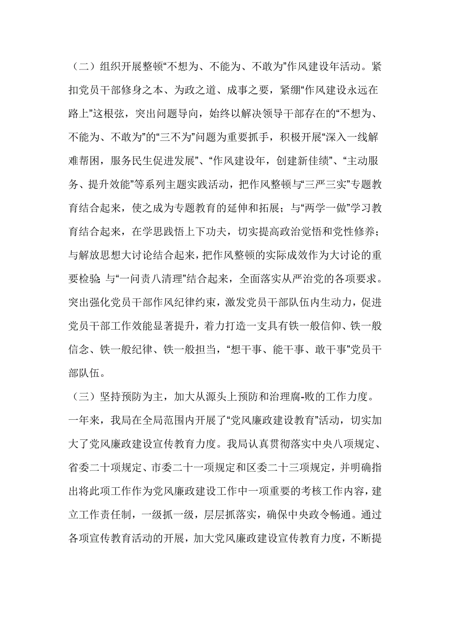 2016年上半年党风廉政建设述责述廉述作风报告情况汇报_第2页