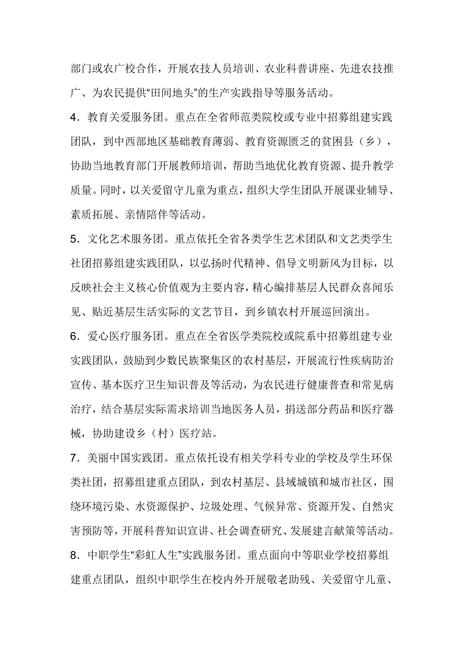 2016年学生志愿者暑期文化科技卫生“三下乡”社会实践活动_第3页