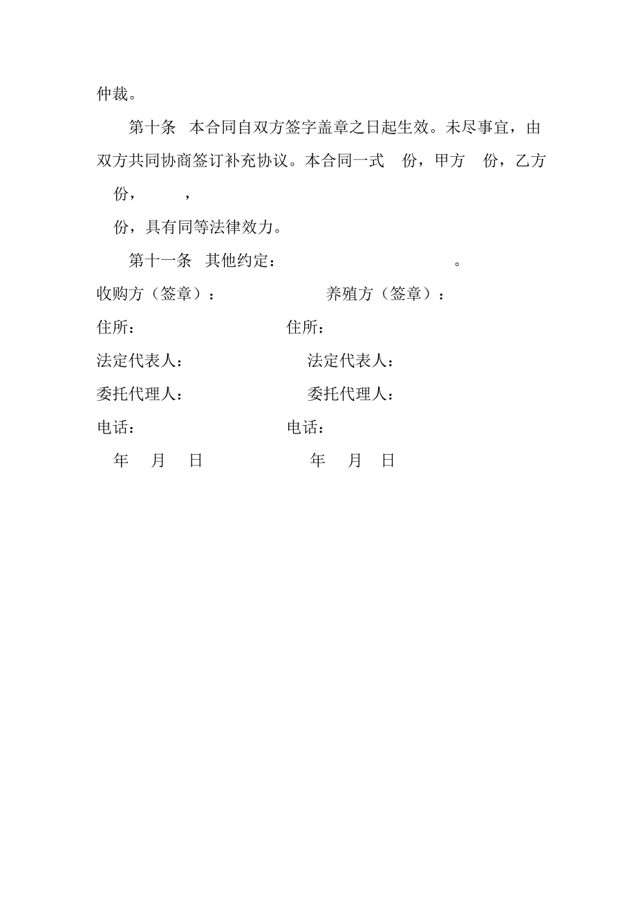 活牛养殖收购合同_第4页