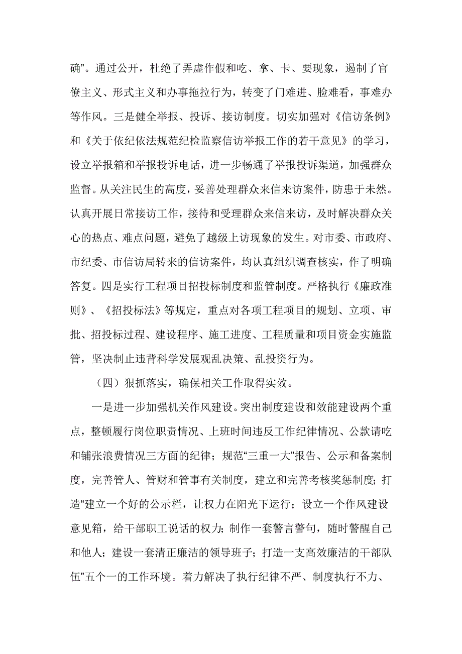 河道局2016年落实党风廉政建设责任制工作情况报告_第4页