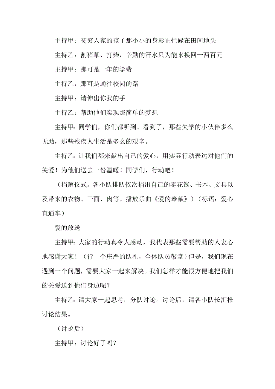 爱与奉献”中国儿童慈善活动日主题队会方案及主持词_第4页