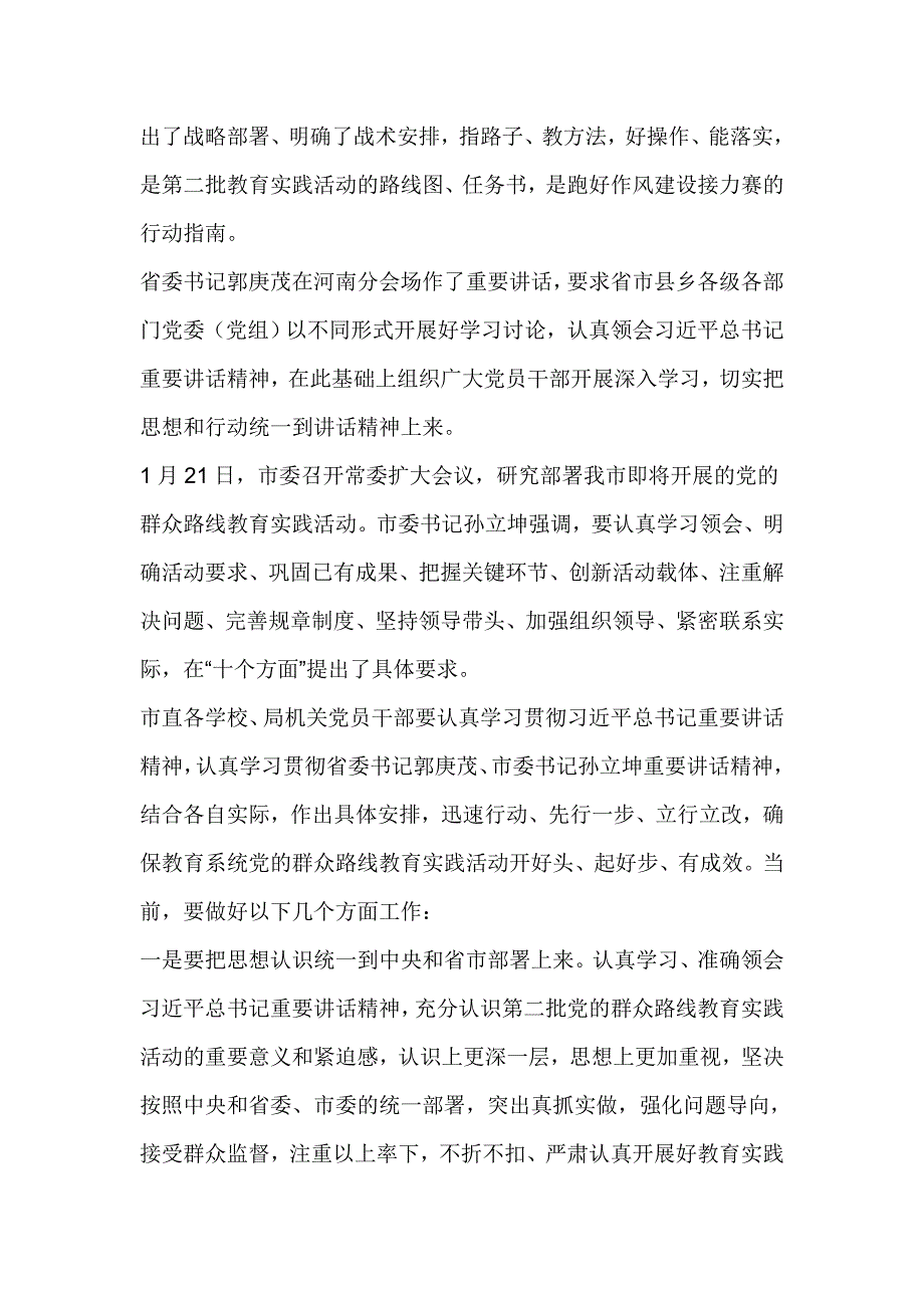 党组扩大会议暨迎新春谈改革话发展促提升座谈会讲话稿_第2页