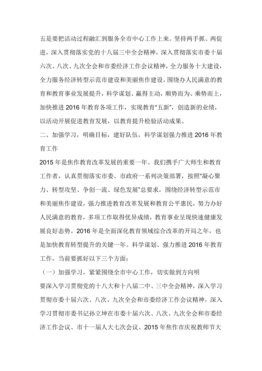 党组扩大会议暨迎新春谈改革话发展促提升座谈会讲话稿_第4页