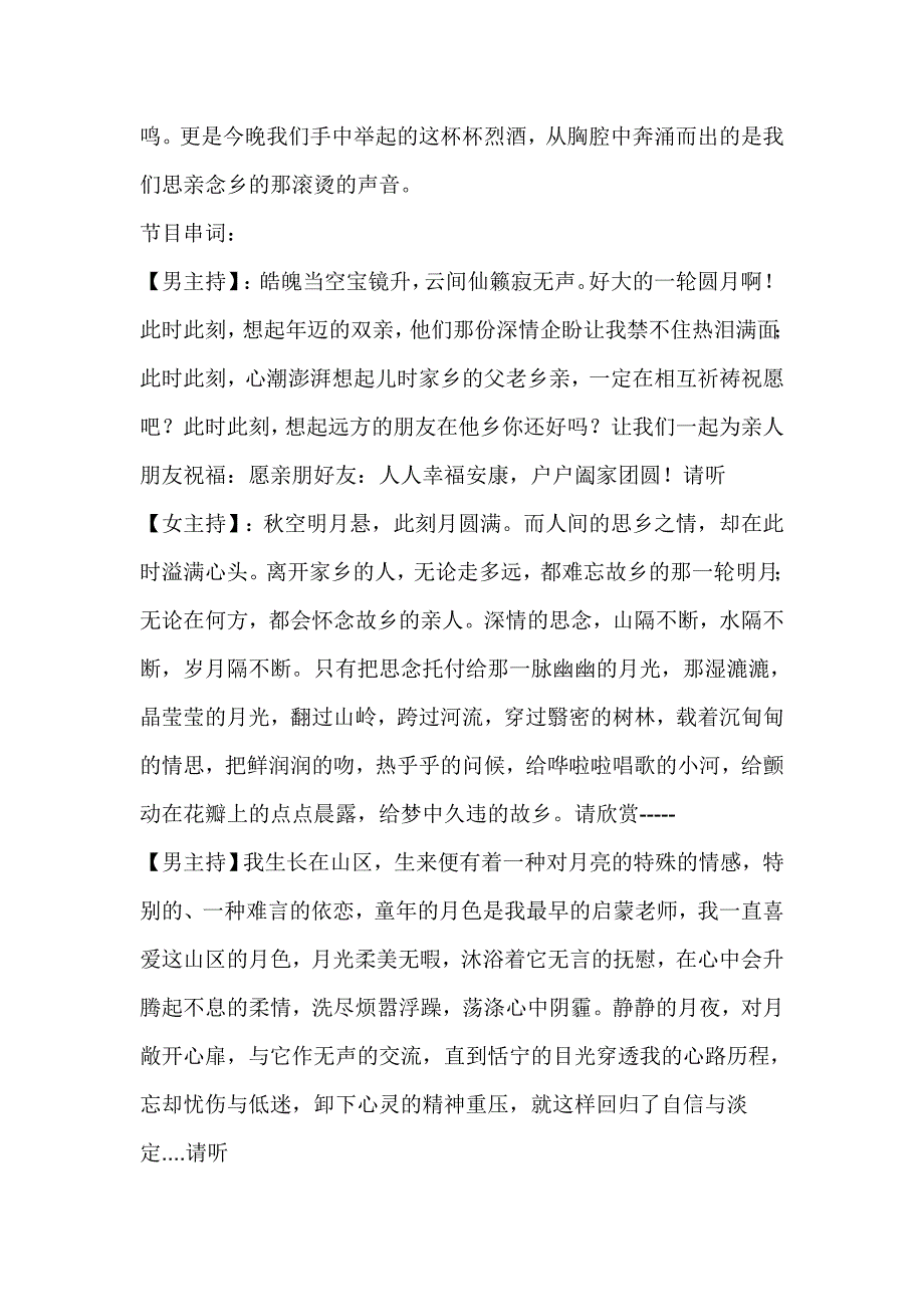 “举杯邀明月，天涯共此时”中秋晚会节目串词_第3页