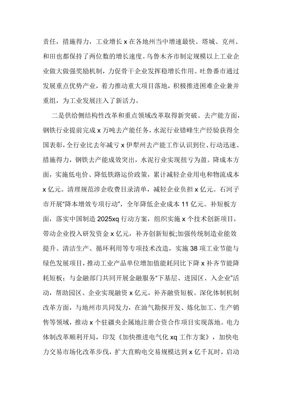 自治区经信委党组书记2017年自治区经济和信息化工作会议讲话稿_第3页