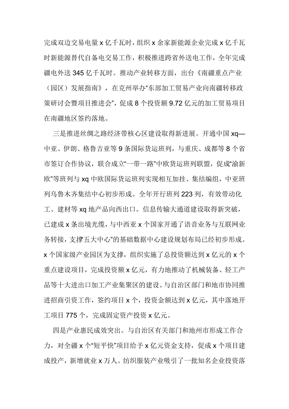 自治区经信委党组书记2017年自治区经济和信息化工作会议讲话稿_第4页