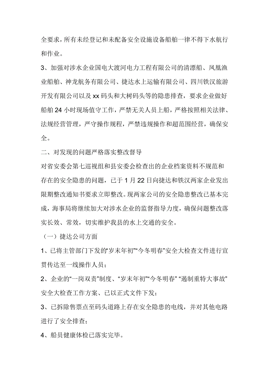 地方海事局2017年第一季度安全工作总结_第2页