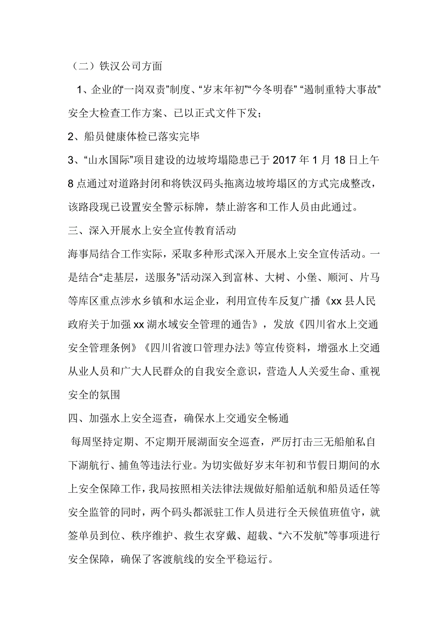 地方海事局2017年第一季度安全工作总结_第3页