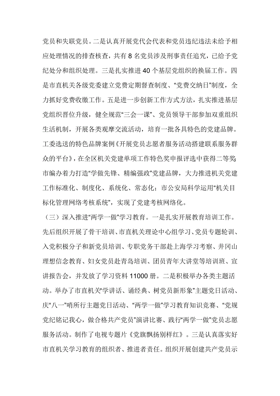 市直属机关2017年党的工作暨党风廉政建设工作会议报告_第2页