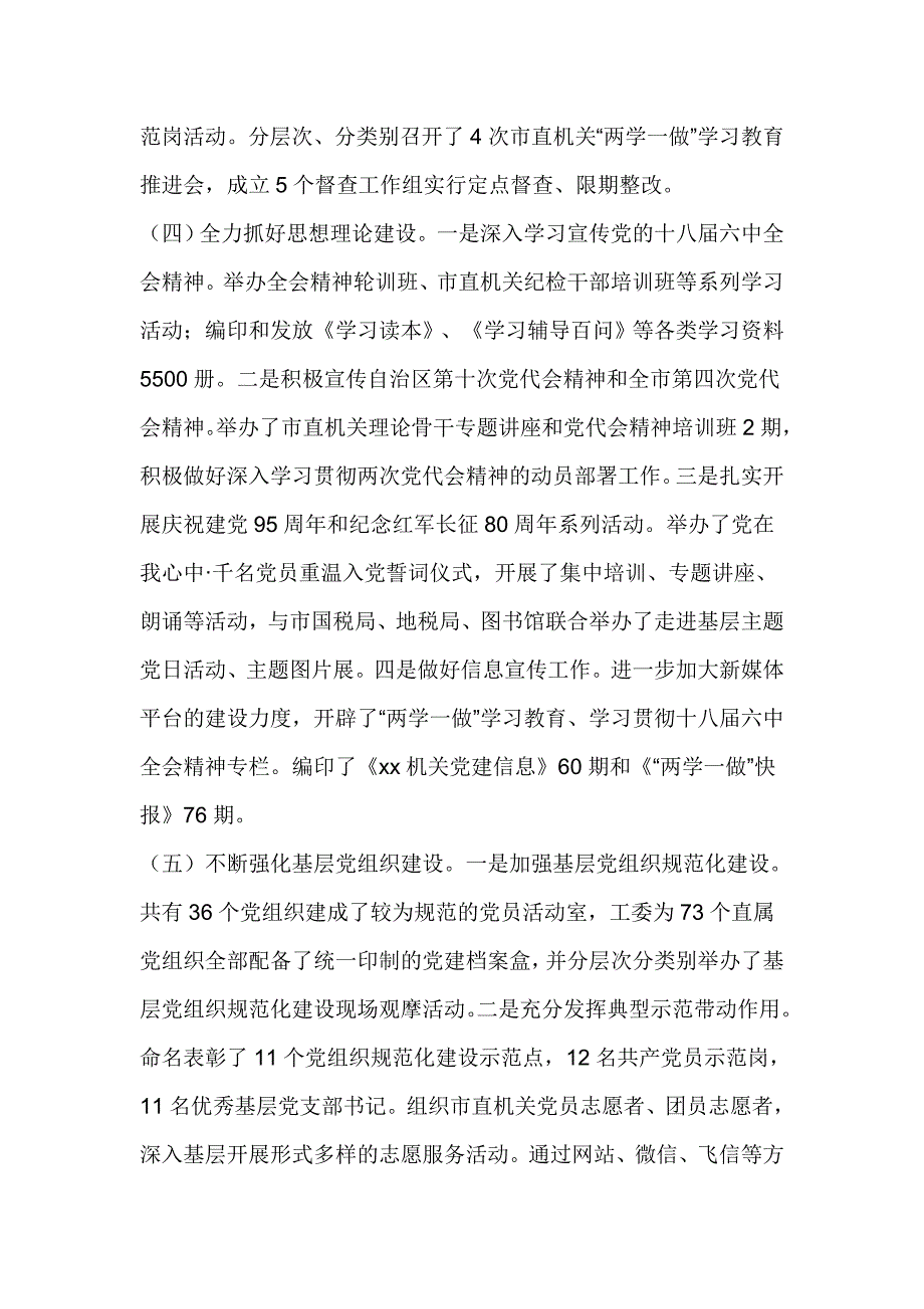 市直属机关2017年党的工作暨党风廉政建设工作会议报告_第3页