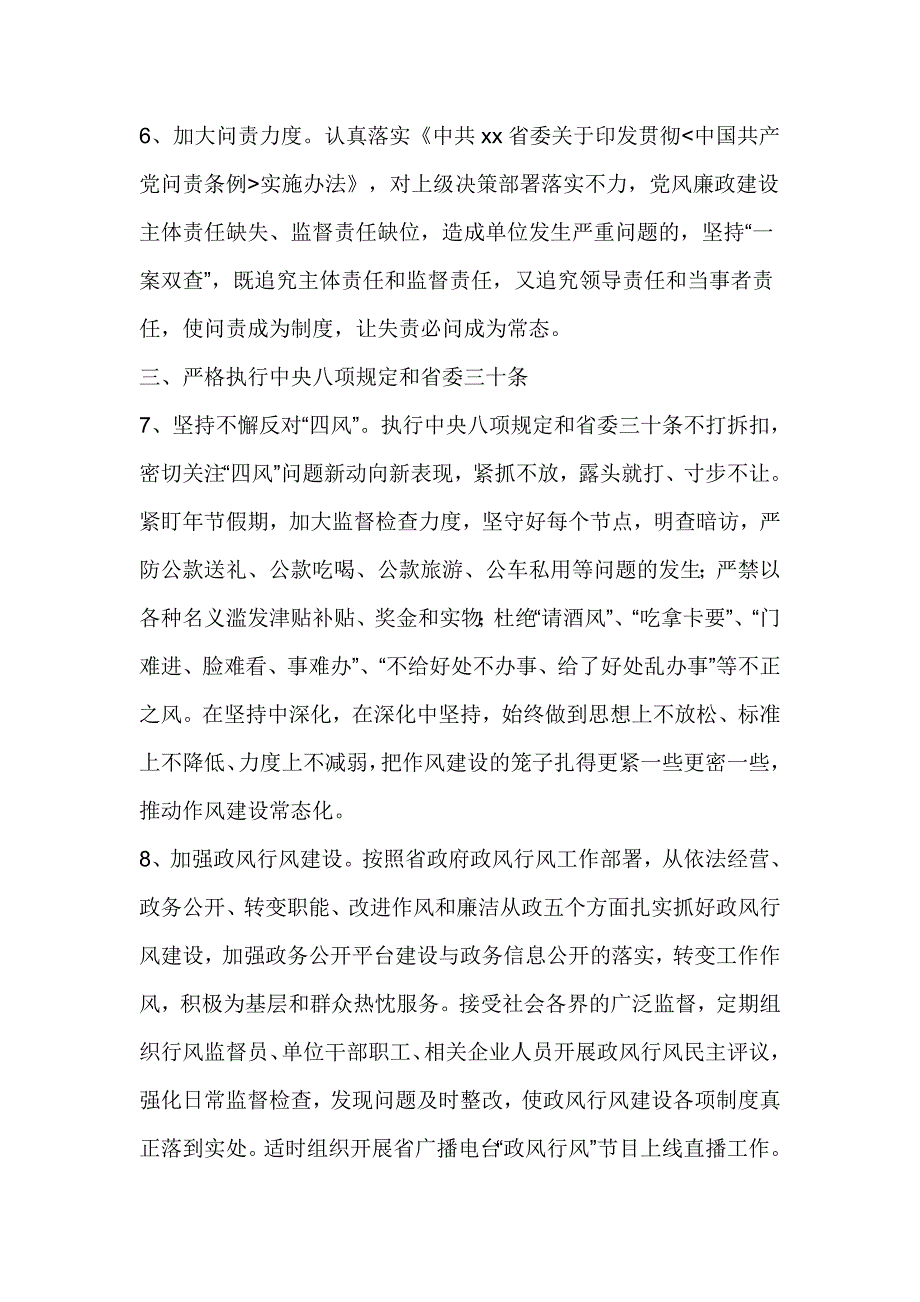 供销合作社联合社党组2017年党风廉政建设和反腐败工作要点_第3页