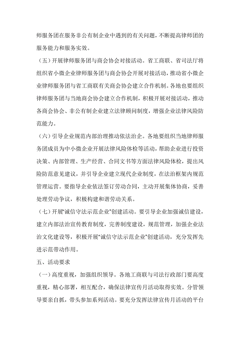 2016年非公有制经济组织“守法诚信”法律宣传月活动方案_第4页