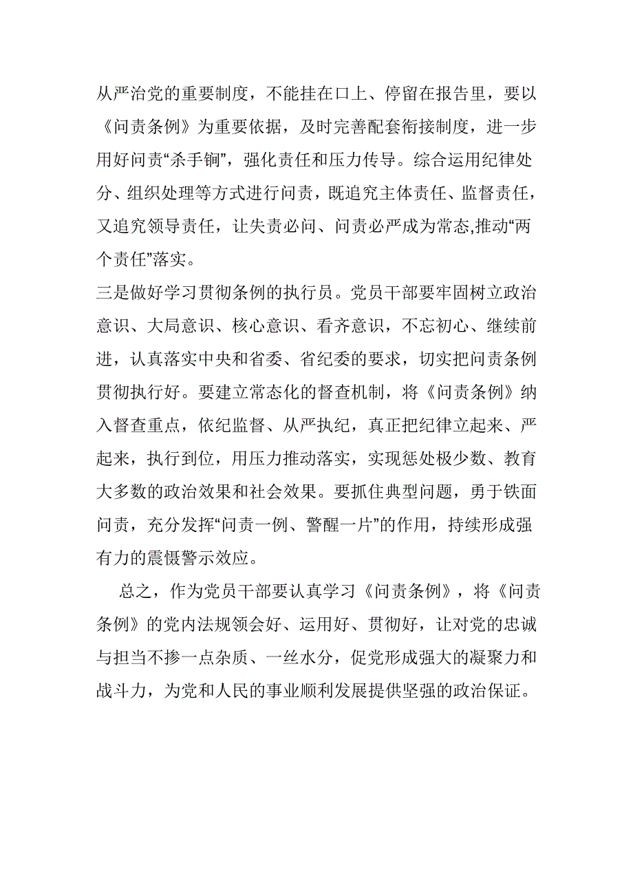 学习《中国共产党问责条例》讲话稿：深学《问责条例》，争做“担当”党员_第3页