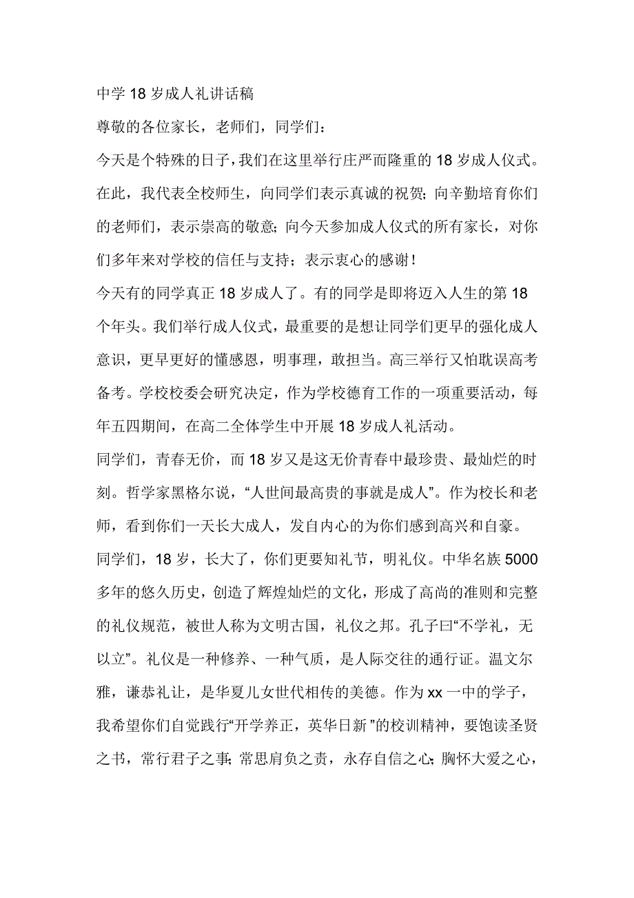 中学18岁成人礼讲话稿_第1页