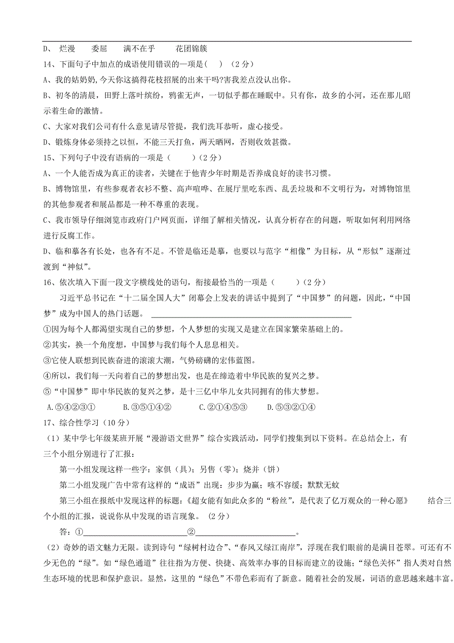 2015年秋季初中期中联考七年级语文试题（人教版）_第2页