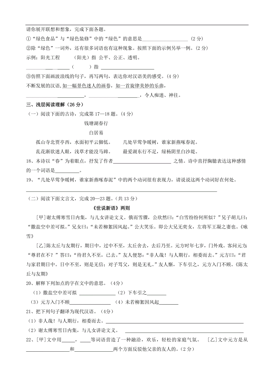 2015年秋季初中期中联考七年级语文试题（人教版）_第3页