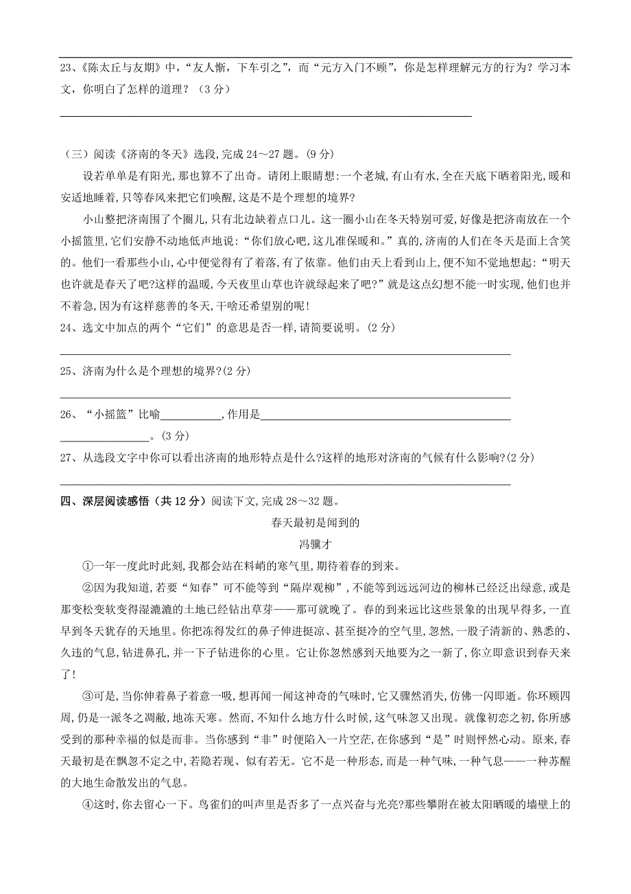 2015年秋季初中期中联考七年级语文试题（人教版）_第4页