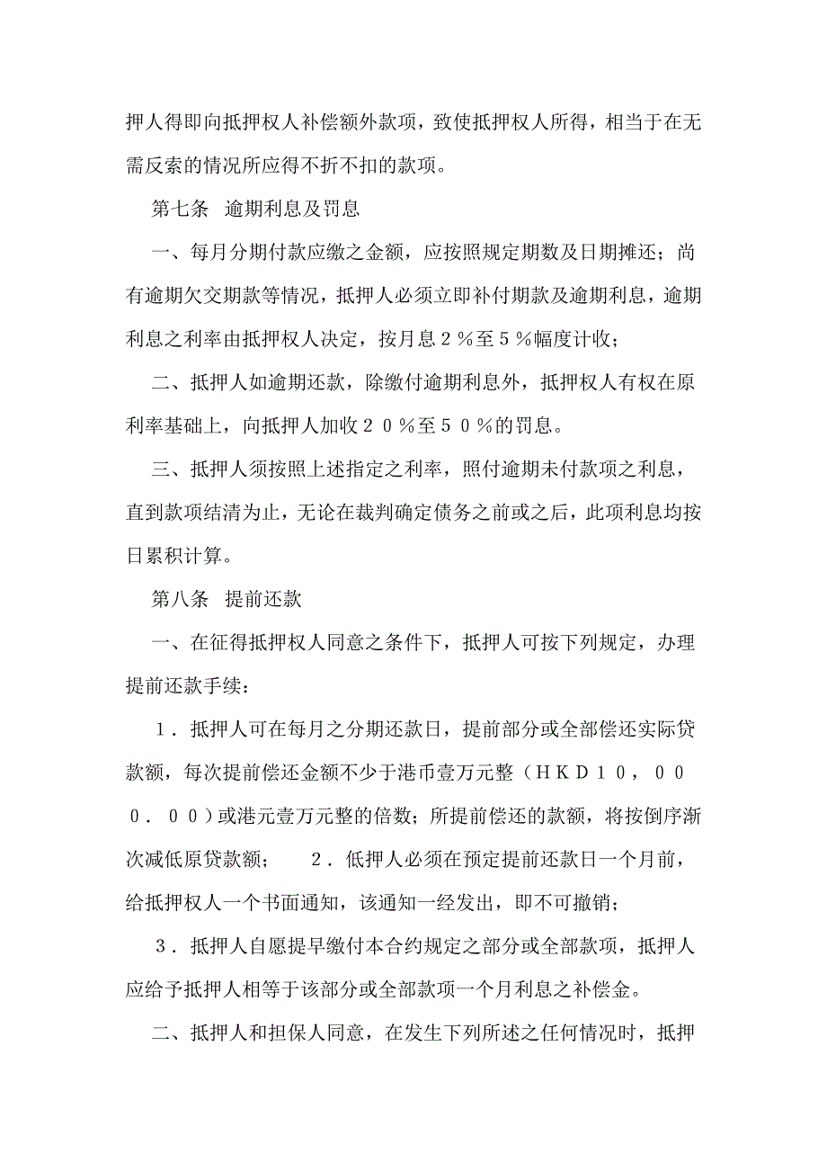 房产抵押贷款合同_第4页