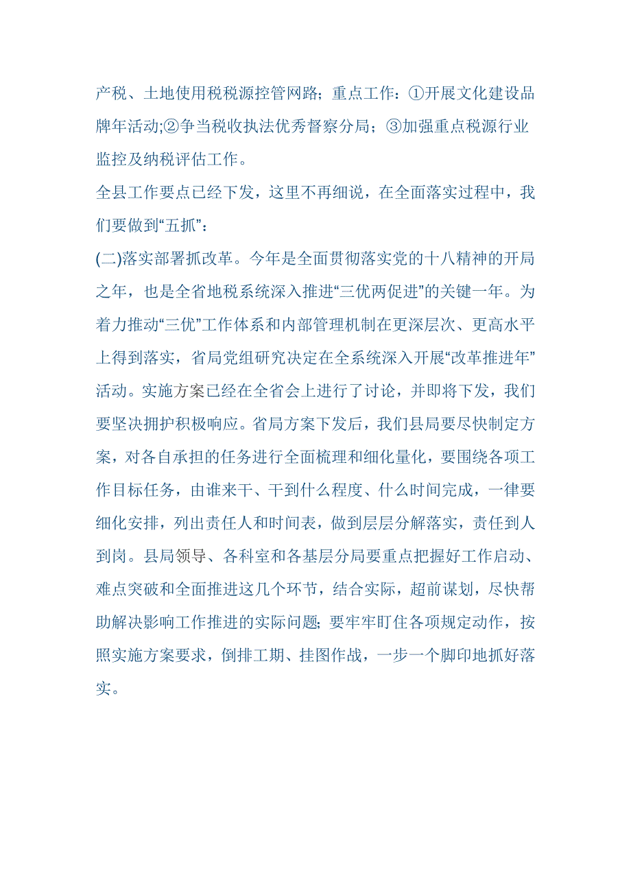 地税局党风廉政建设工作会议讲话稿_第4页