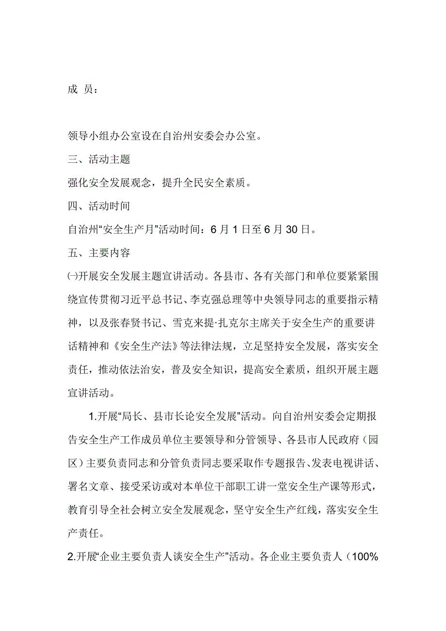 2016年自治州“安全生产月”活动方案_第2页