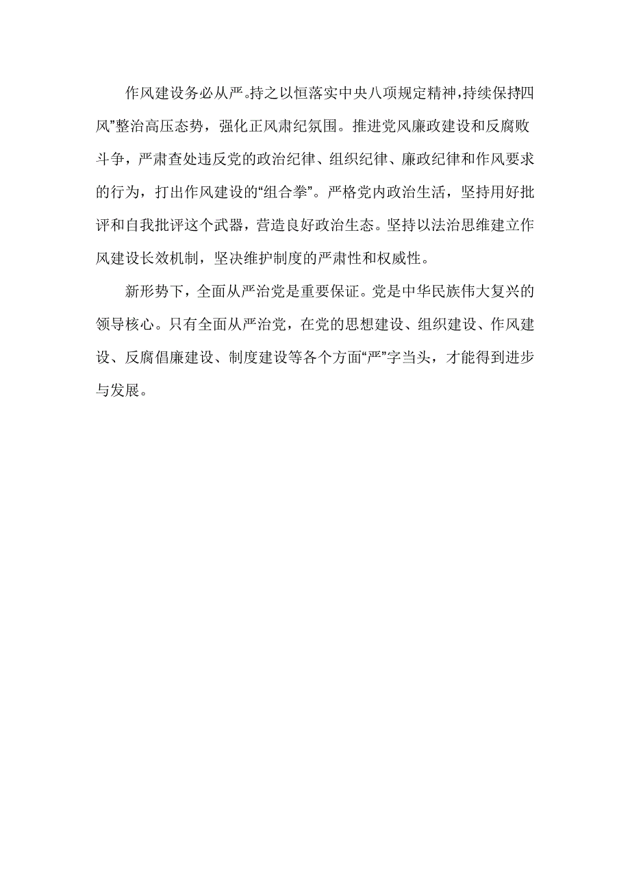 禁毒支队队长学习《“四个全面”学习读本》心得体会_第2页