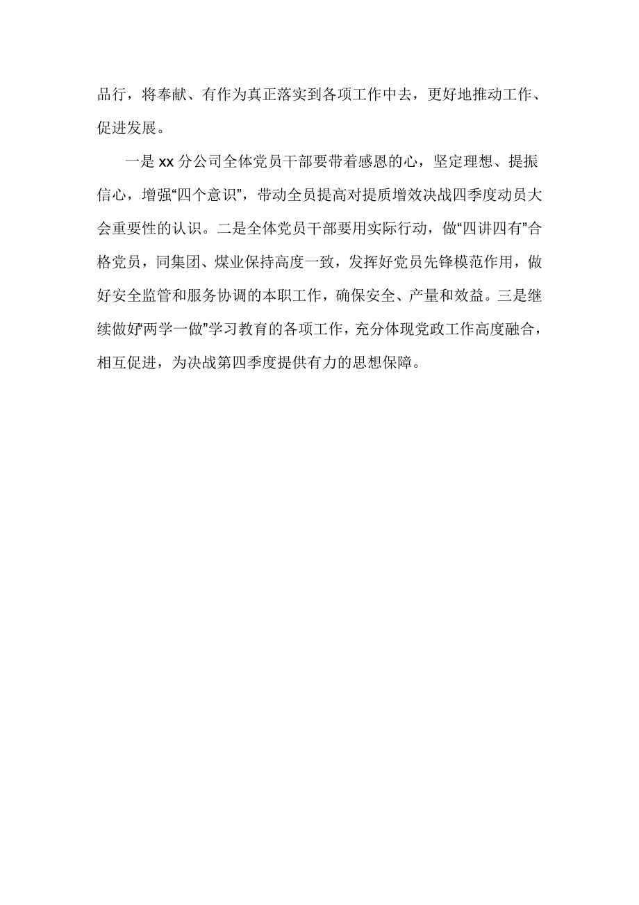 公司“讲道德 有品行”、“讲奉献 有作为”专题学习研讨发言稿_第2页