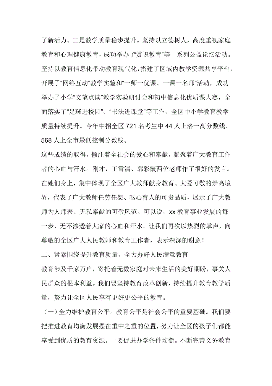 区委副书记庆祝第三十二个教师节暨表彰大会讲话稿_第2页