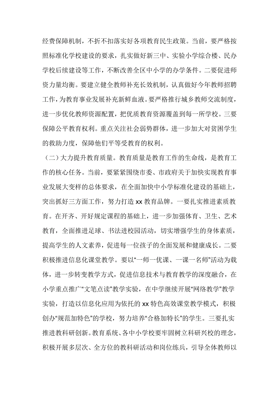 区委副书记庆祝第三十二个教师节暨表彰大会讲话稿_第3页