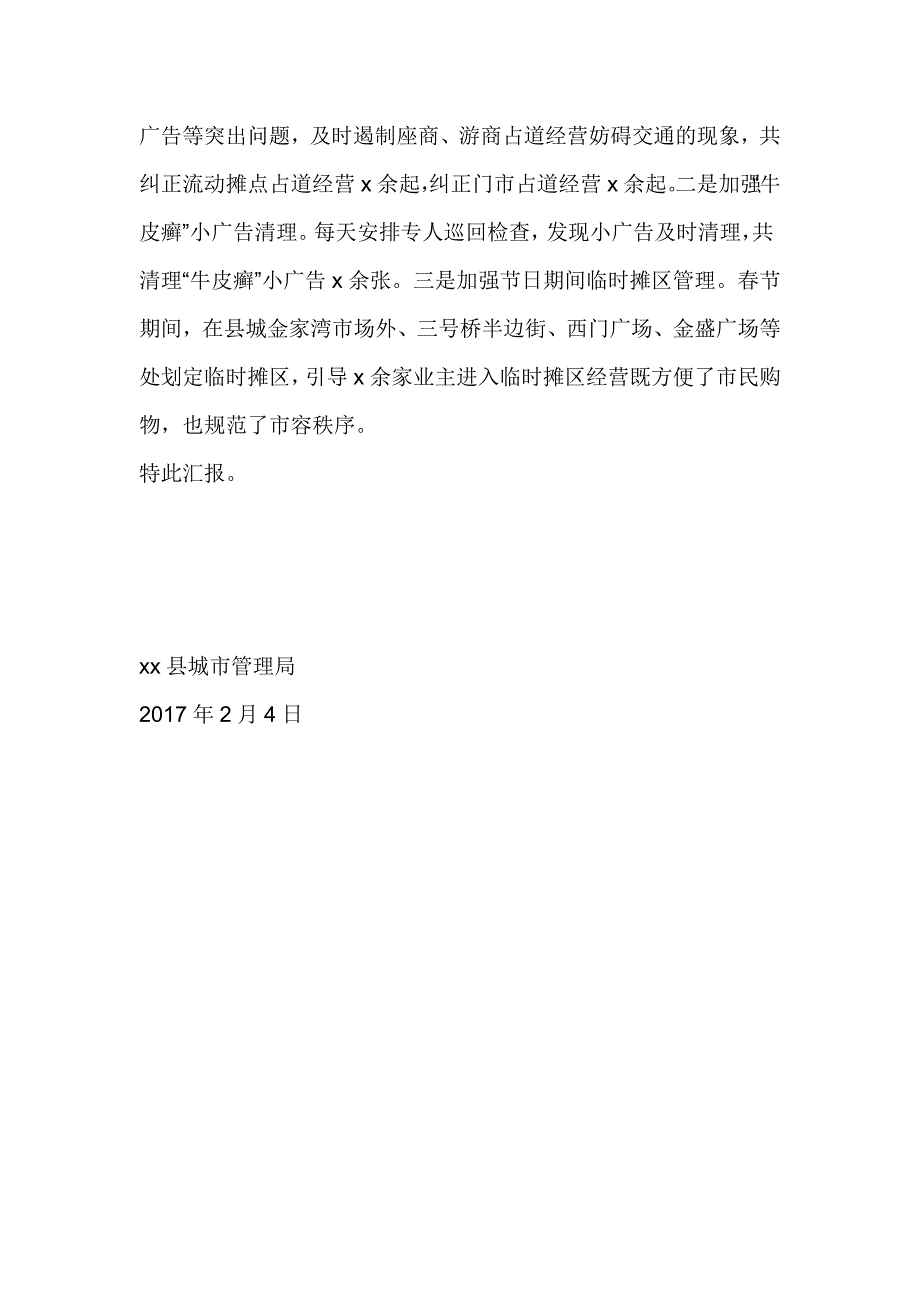 城市管理局2017年春节期间工作卫生秩序专项整治工作情况汇报_第2页