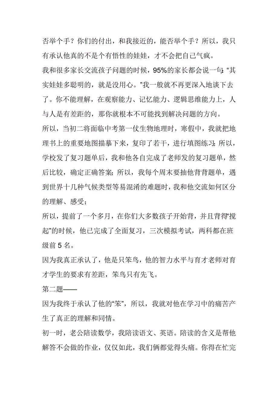 2016年秋季学期初三家长会发言稿_第2页