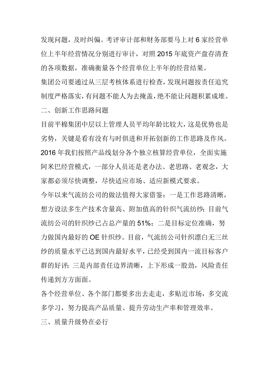 董事长七月份生产经营分析会讲话稿_第2页