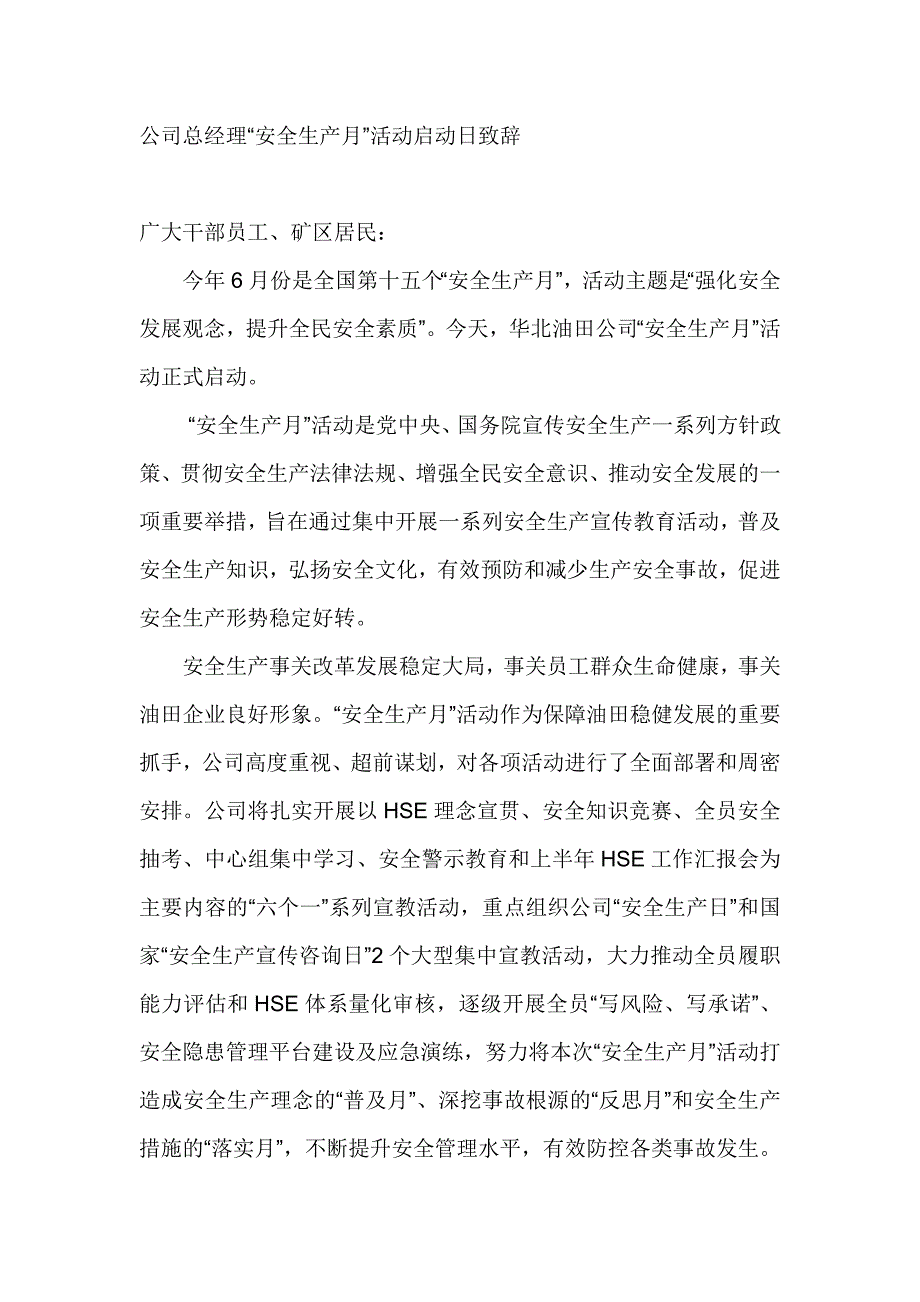 公司总经理“安全生产月”活动启动日致辞_第1页