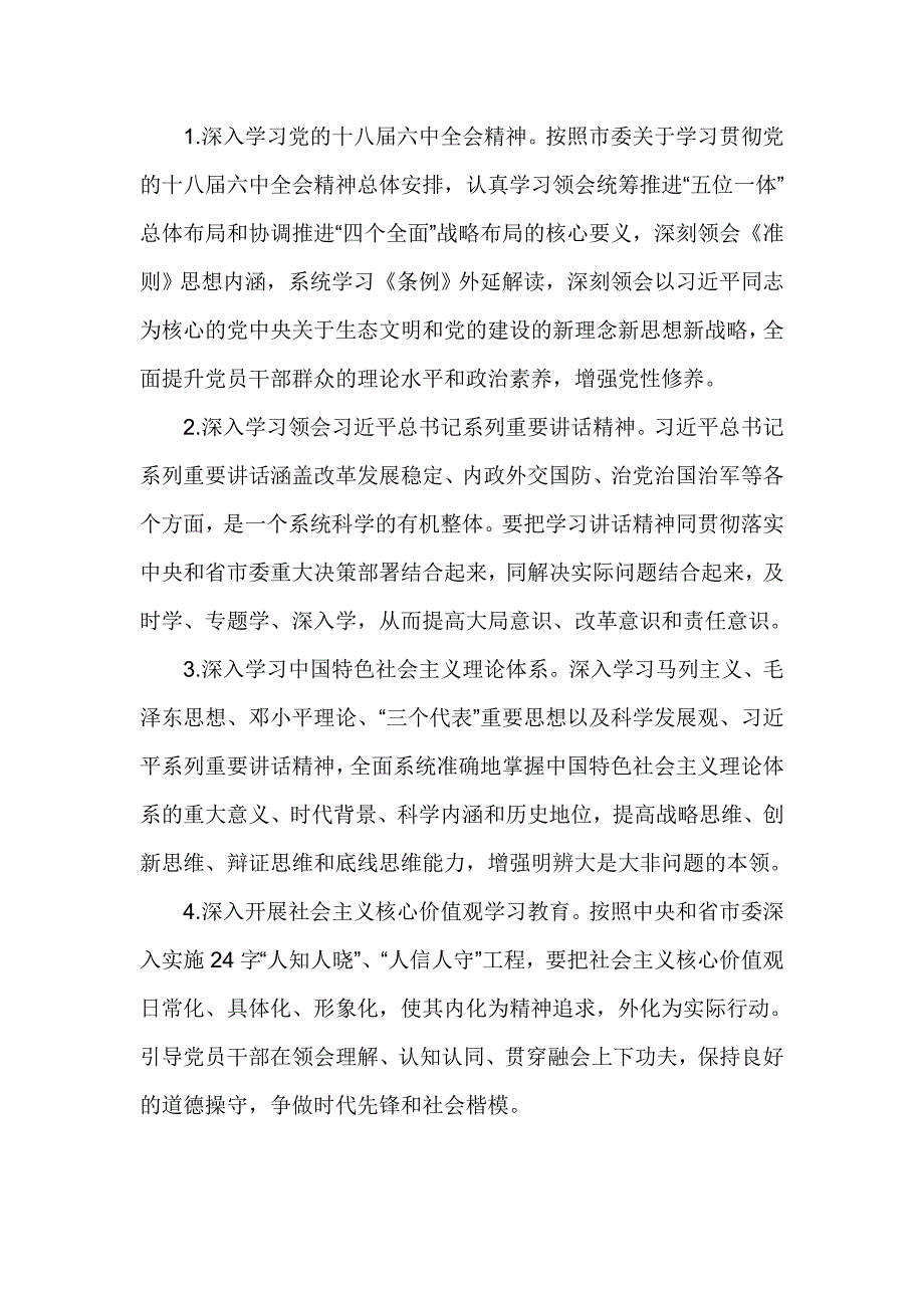 环境保护局党组2017年党员干部理论学习教育和宣传思想工作安排意见_第2页