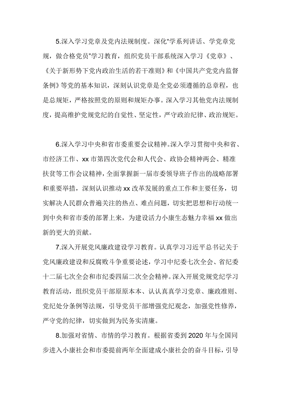 环境保护局党组2017年党员干部理论学习教育和宣传思想工作安排意见_第3页