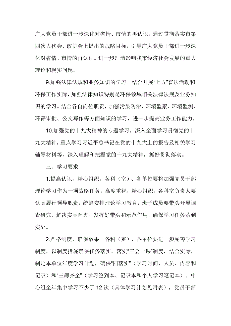 环境保护局党组2017年党员干部理论学习教育和宣传思想工作安排意见_第4页