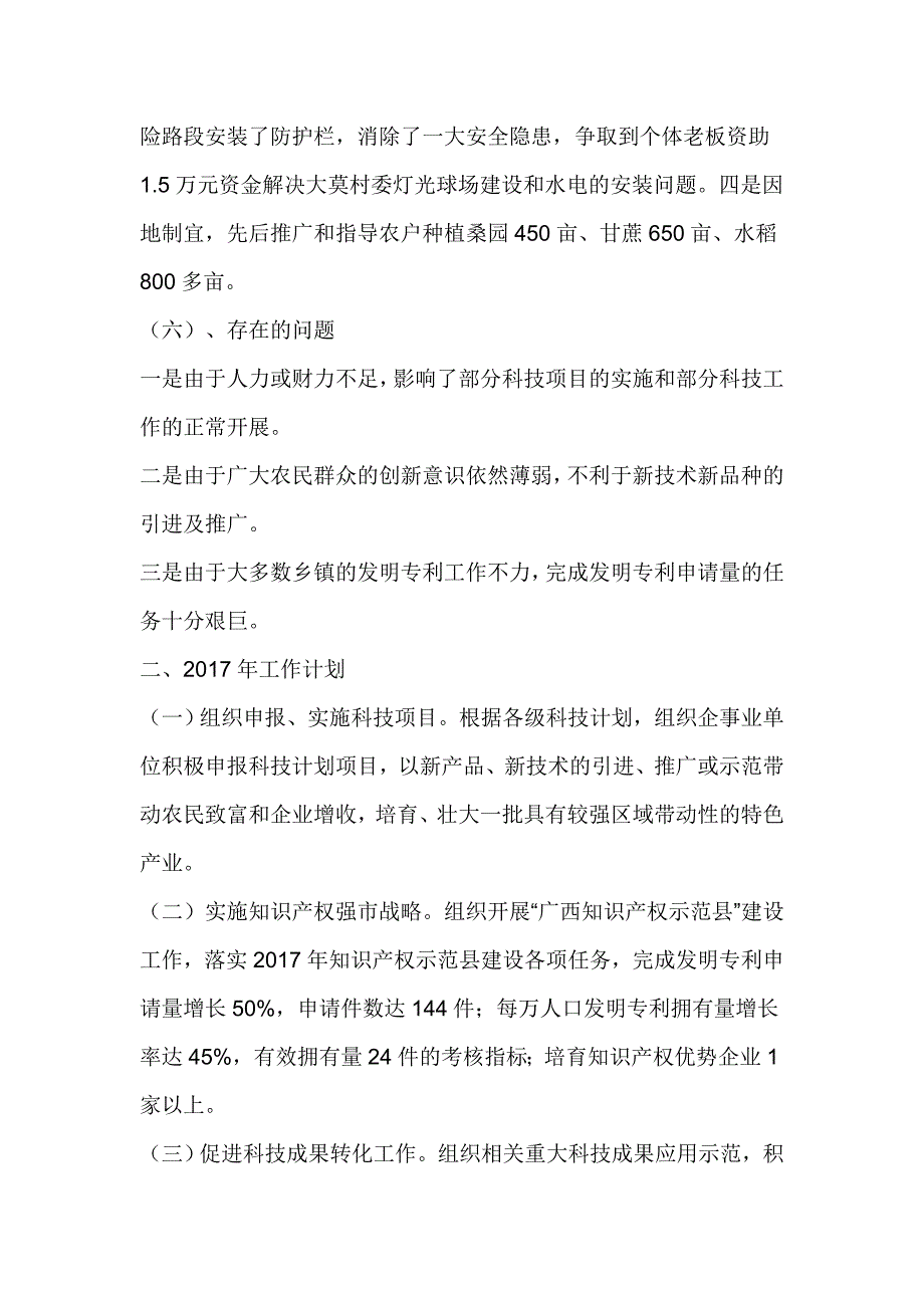 科学技术局2016年工作总结及2017年工作计划_第4页