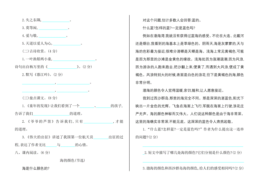 2016年鄂教版六年级语文上册期中测试卷及答案_第2页