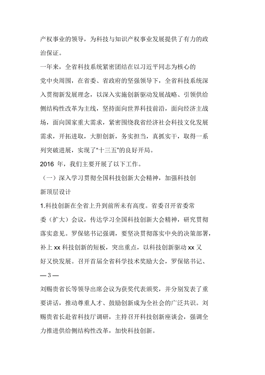 科学技术厅厅长2017 年省科技与知识产权工作会议报告_第2页