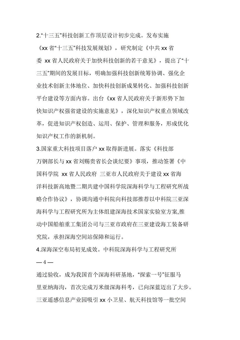 科学技术厅厅长2017 年省科技与知识产权工作会议报告_第3页