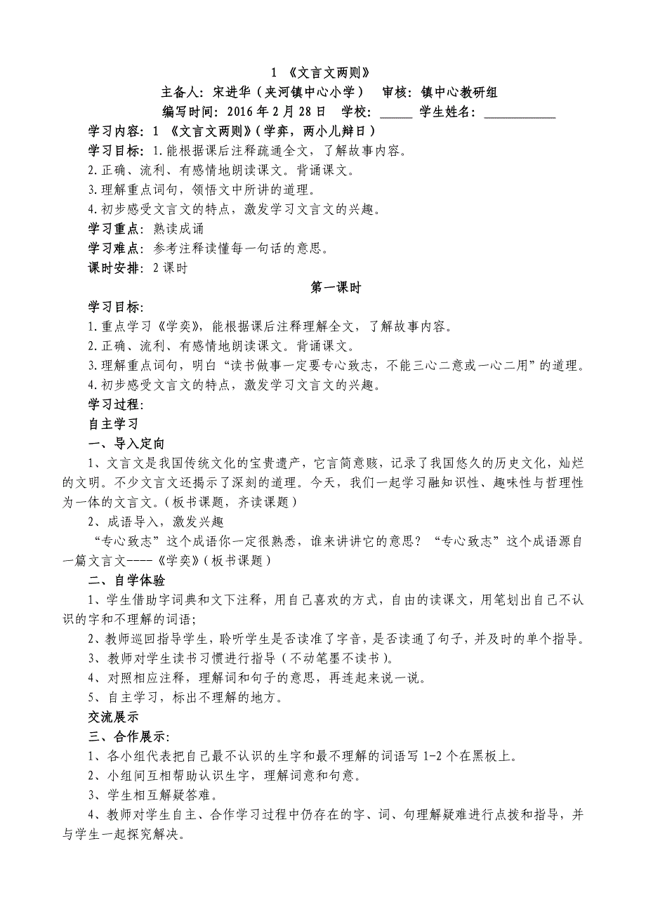 2016人教版六年级语文下册导学案_第1页