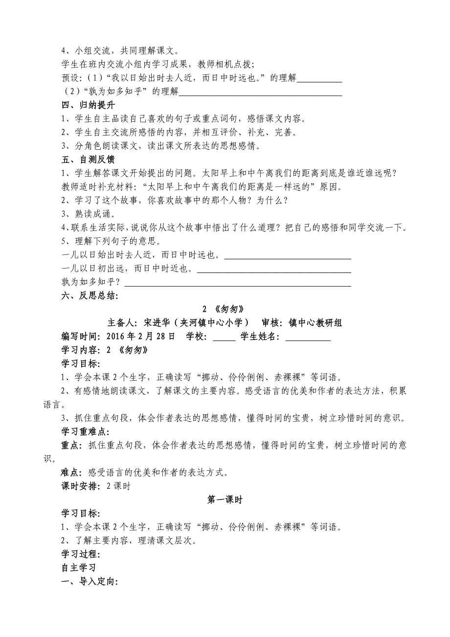 2016人教版六年级语文下册导学案_第3页