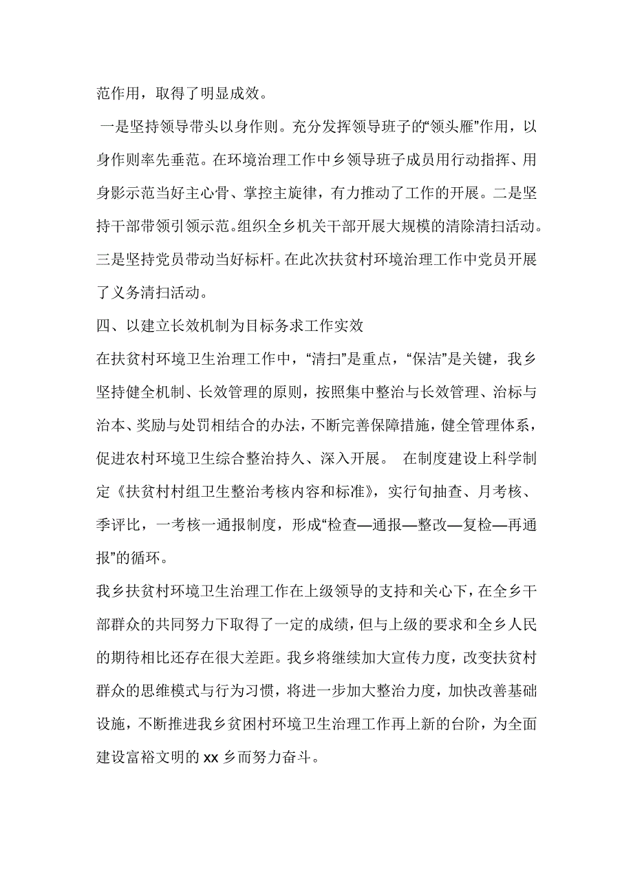 乡镇关于扶贫村环境治理工作推进情况汇报_第3页