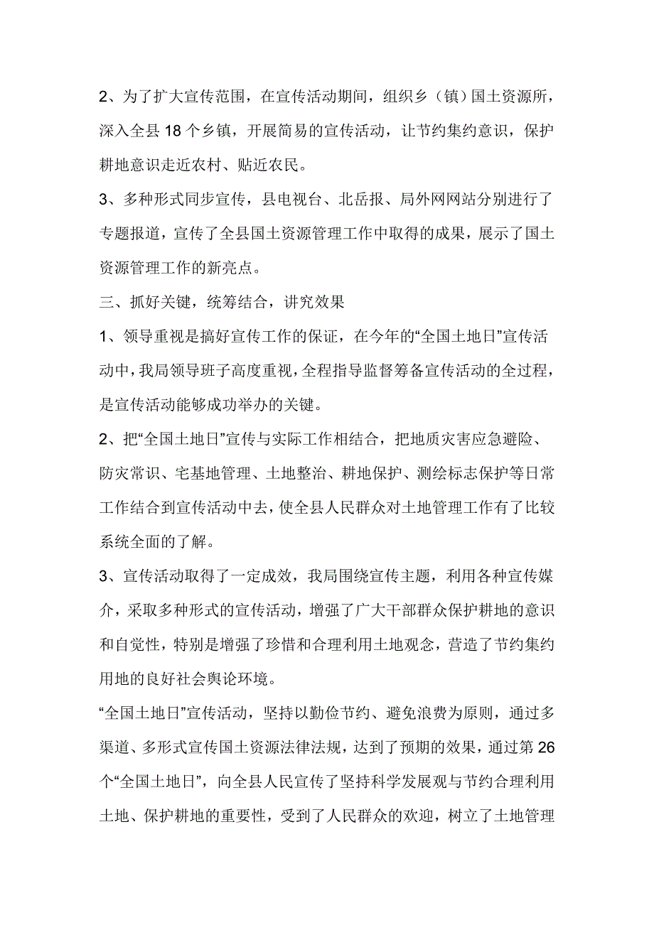 国土资源局第26个“土地日”宣传活动总结_第2页