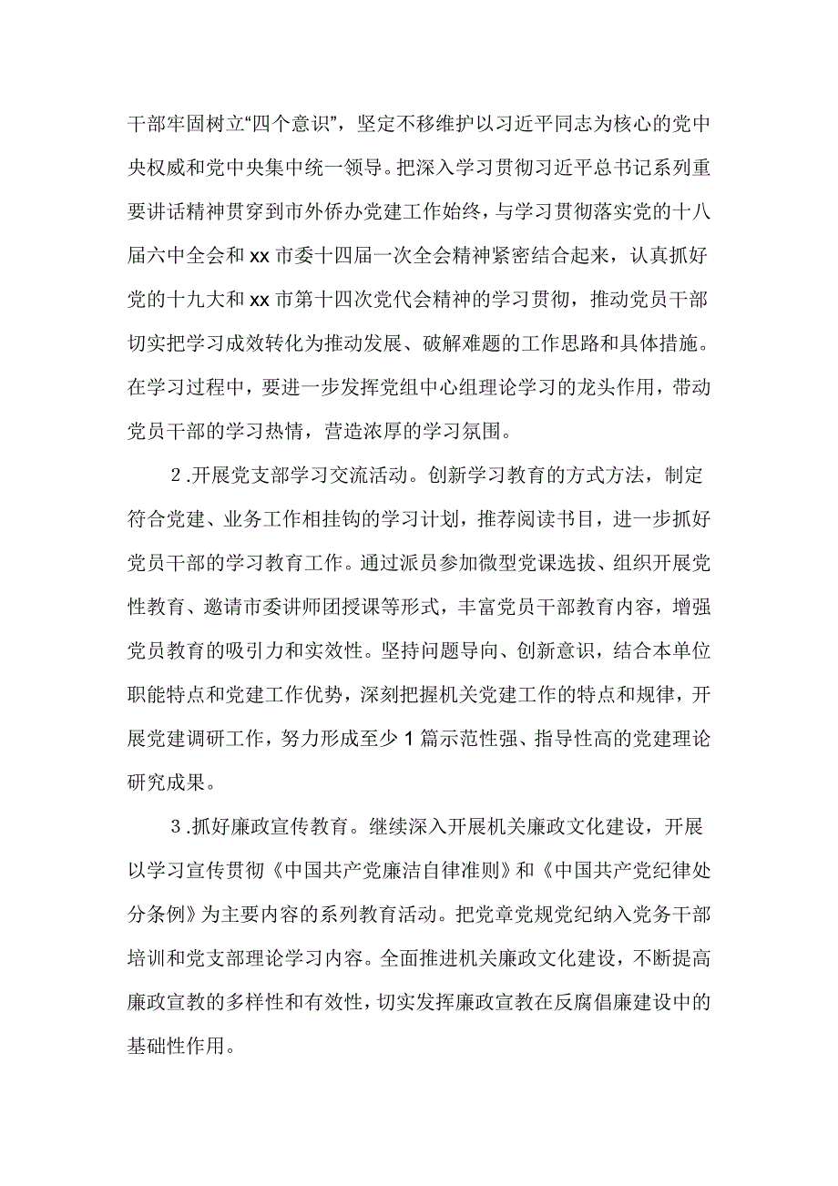 市人民政府外事侨务办公室2017年党建工作要点_第2页