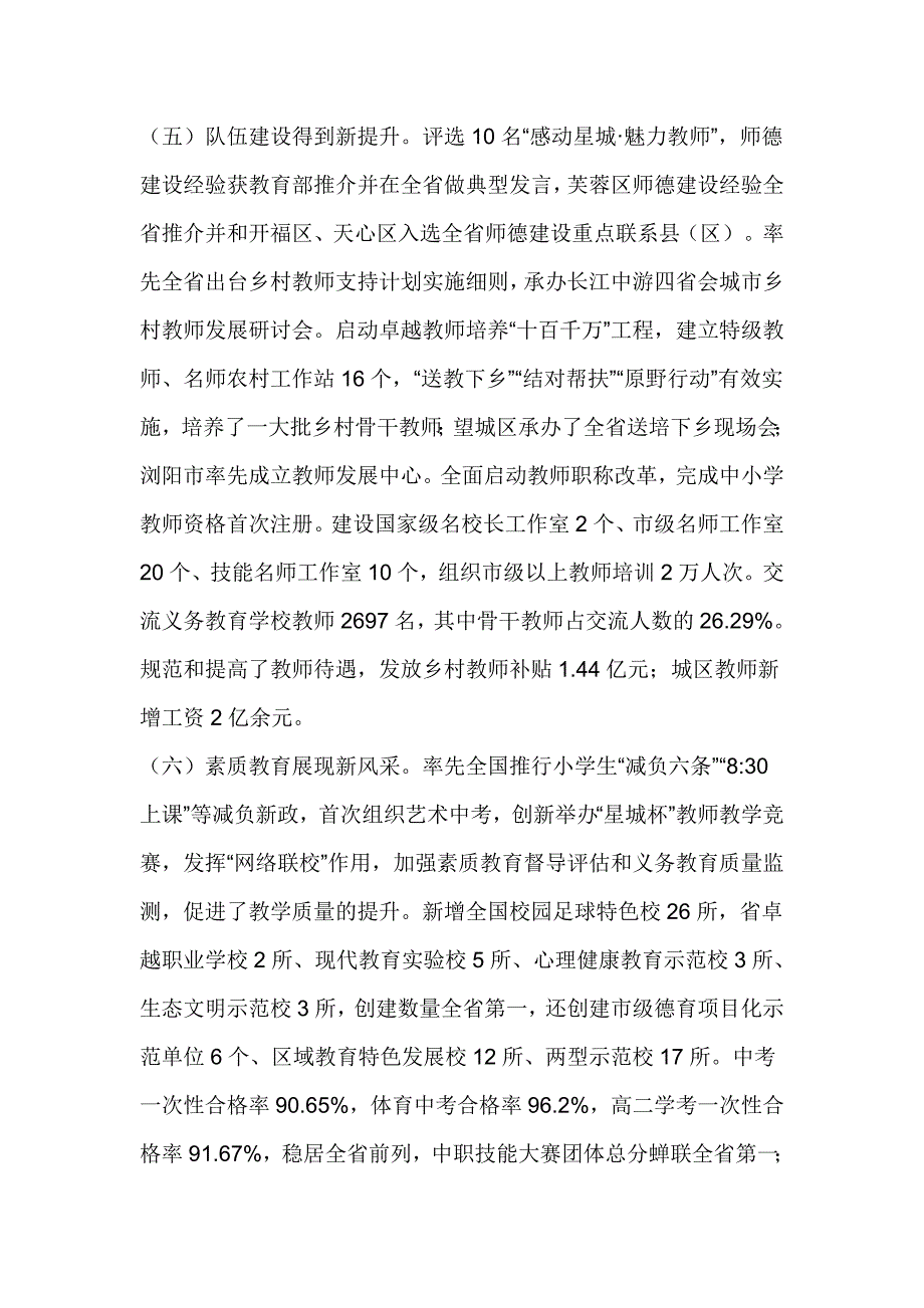 市教育局党委书记2017年全市教育工作会议讲话稿_第3页